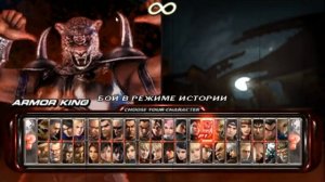 Как запустить Tekken 6 на PC