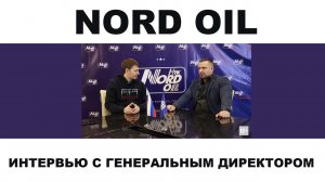 ЗАВОД NORD OIL город Талдом, Московская область. Интервью с генеральным директором. #anton_mygt