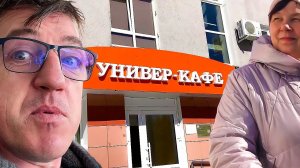 Студенческая Столовая УНИВЕР - Кафе Алтайского Гос Универа КОРМЯТ ДАРОМ