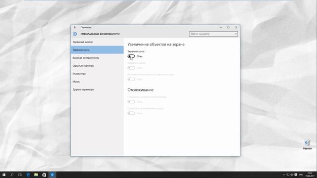 Как Включить Экранную Лупу в Windows 10 | Запуск Экранной Лупы в Windows 10 смотреть онлайн