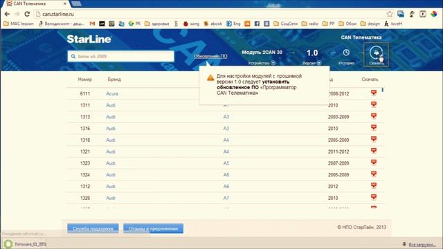 [StarLine] Прошивка модуля StarLine CAN Телематика