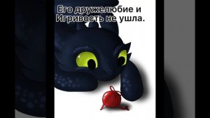 Как Приручить Дракона История Беззубика
(заказ)