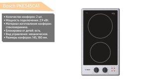 Электрическая варочная панель Bosch PKE345CA1