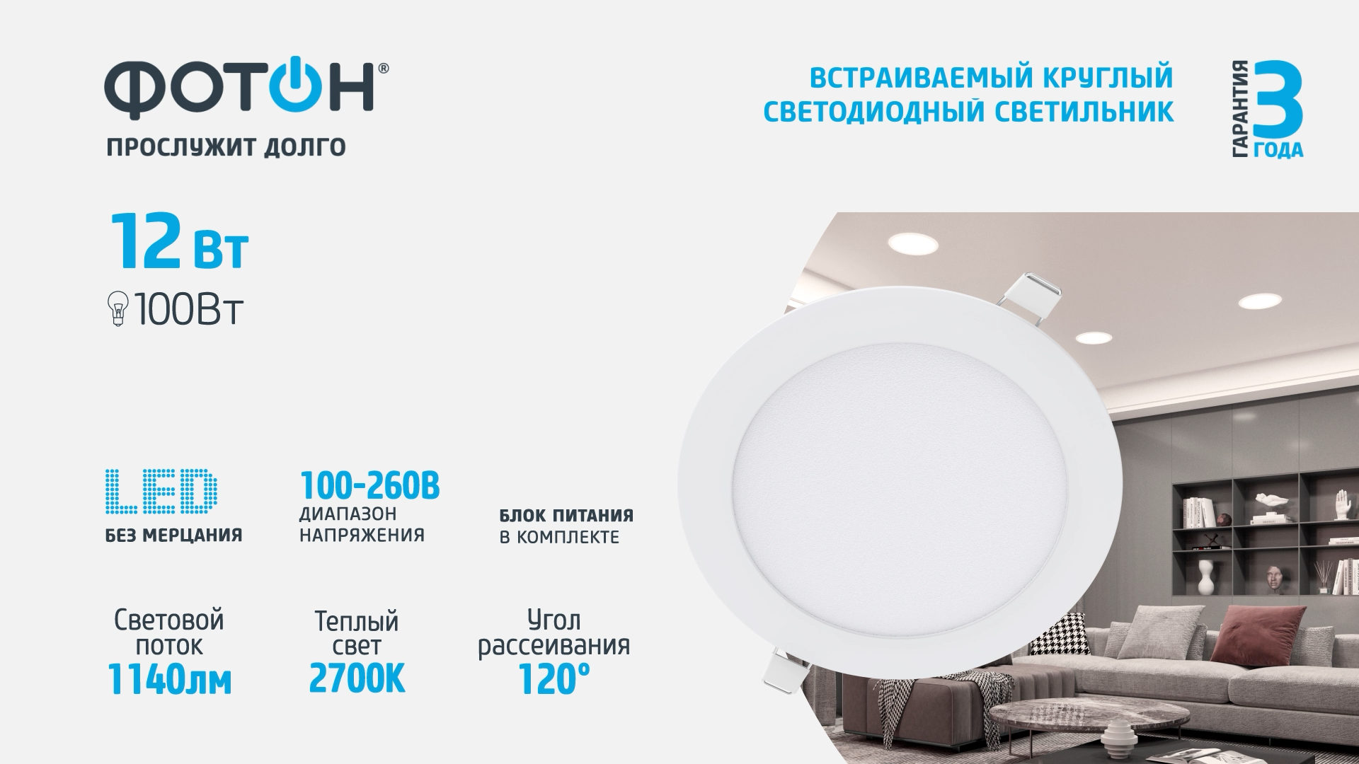 СВЕТОДИОДНЫЙ СВЕТИЛЬНИК ВСТРАИВАЕМЫЙ КРУГЛЫЙ "ФОТОН" CLI-12W2700K-R