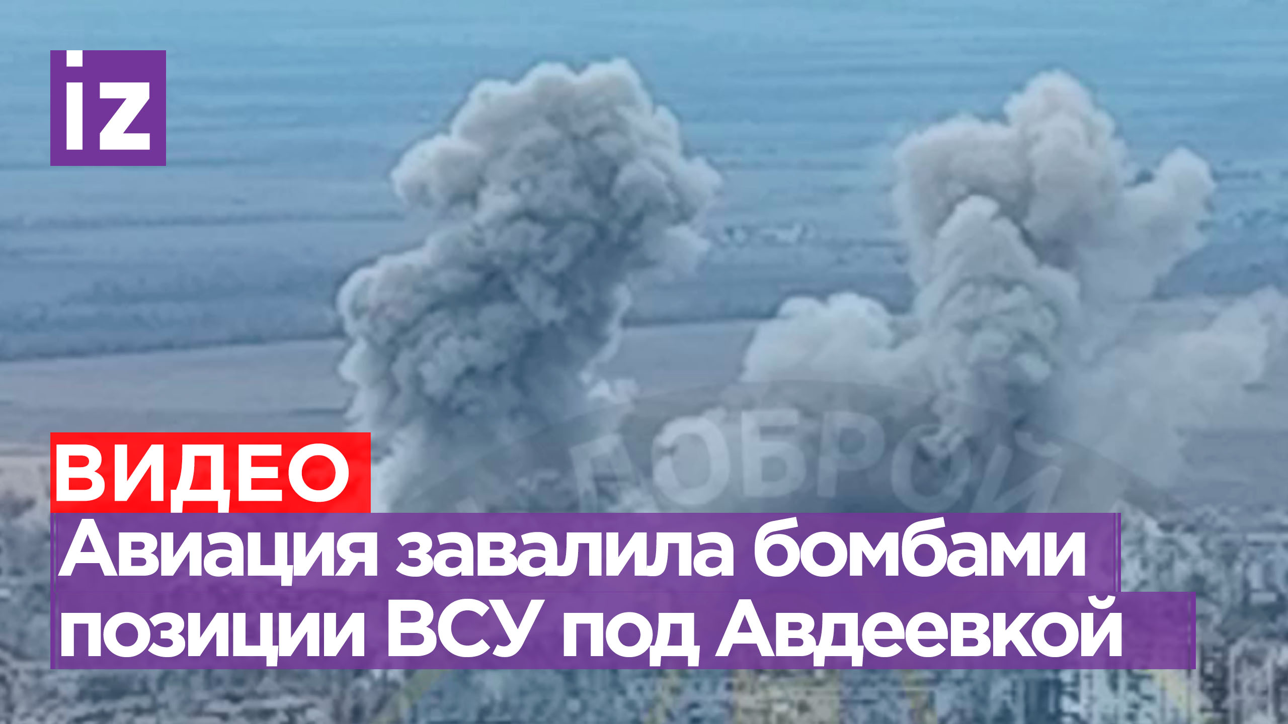 Авиация ФАБами выжигает позиции ВСУ у Авдеевки: от бомб не спрятаться и ...