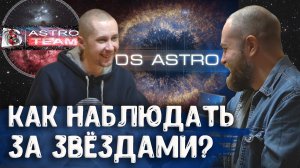 Научпоп | Астрофотограф Дмитрий Селезнёв – DS Astro, астрофотография, научпоп и блогерская жизнь :)