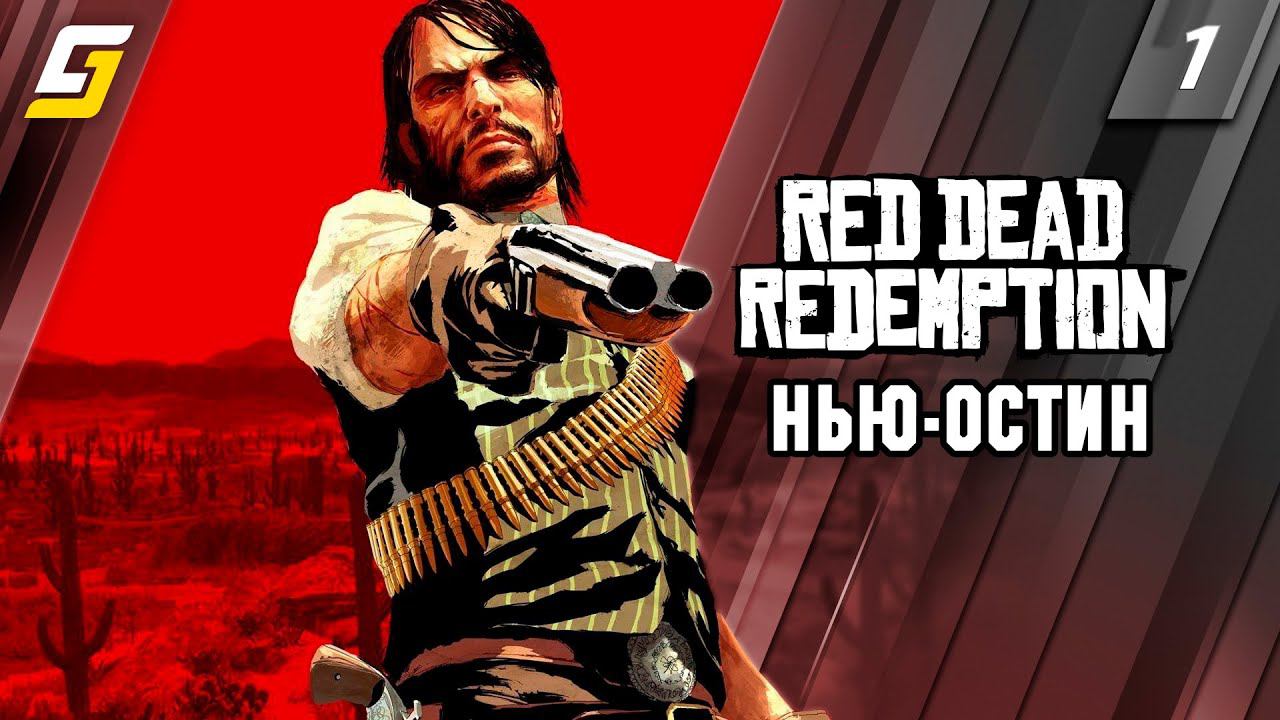 Red Dead Redemption 1 | Прохождение #1 | Нью-Остин | PS5 4K 60fps