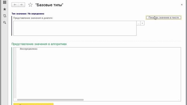 Основные конструкции встроенного языка - Основы программирования 1С 8.3 - 1С:Учебный центр №1 смотреть онлайн