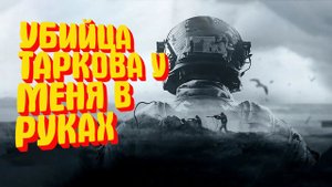 ОН ВЫШЕЛ, ОН ТУТ, ОН У МЕНЯ В РУКАХ. СМОТРИМ НА 4060. Arena Breakout: Infinite