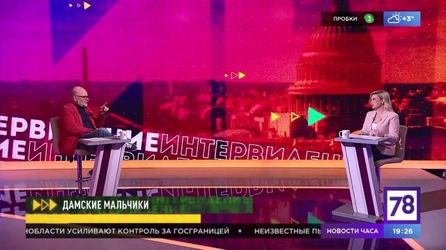 Программа "Интервидение". Эфир от 05.05.2023