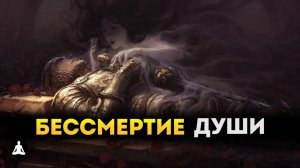 УМИРАЮЩИЙ КОРОЛЬ – История про Бессмертие Души