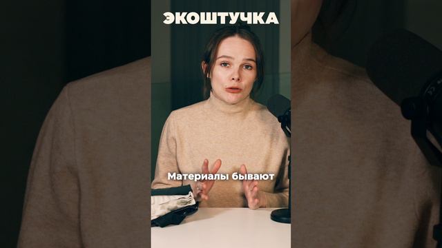 Экоштучки. Шоперы