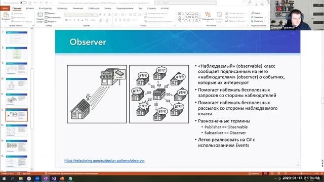 Поведенческие шаблоны проектирования // Демо-занятие курса «C# Developer. Professional»