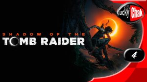 Shadow of the Tomb Raider прохождение - Лара #4