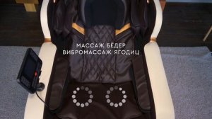 Обзор - Массажное кресло ORLAUF NEST