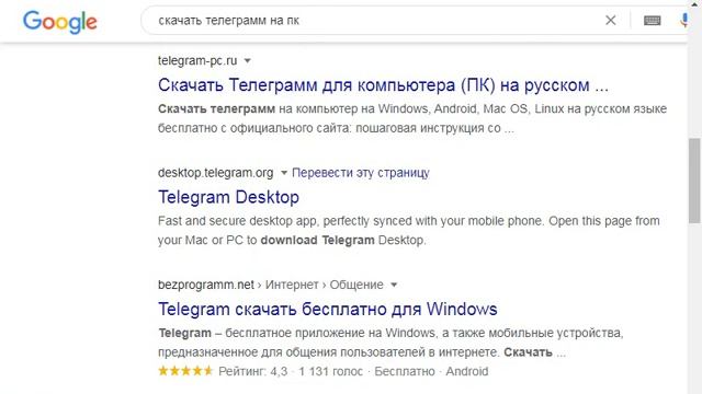 Как же скачать Телеграмм на пк!Решение здесь!
