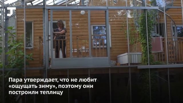 Шведская семья построила теплицу вокруг дома чтобы всегда жить в тепле