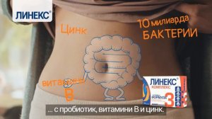 Линекс Комплекс eсен 5