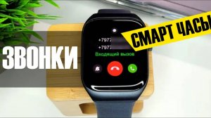 Как Звонить со Смарт Часов и Принимать Входящие Вызовы - на Примере Mibro Smart Watch GS Pro