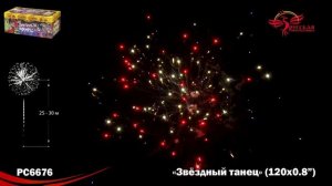 Фейерверк РС6676 "Звездный танец" (0,8" х 120 залпов)