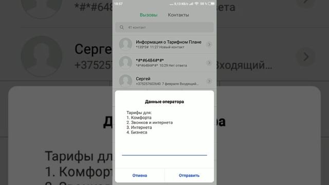 Как изменить тарифный план на velcom