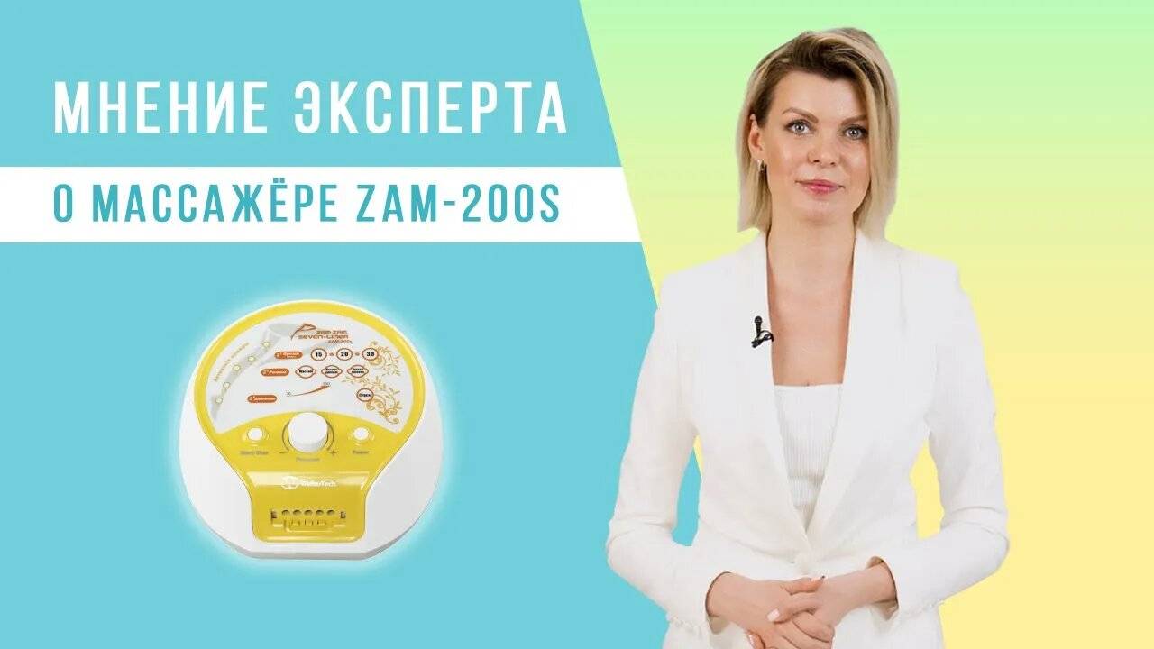 Подробный обзор массажного аппарата WelbuTech Zam-200S