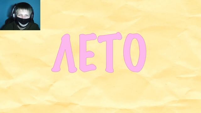ЗИМА VS ЛЕТО | ЗИМА ПРОТИВ ЛЕТА (АНИМАЦИЯ) - РЕАКЦИЯ