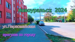 Новоуральск 2024 / ул Первомайская , Новоуральский Историко-Краеведческий Музей . Прогулка в городе