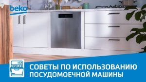 Инструкция по использованию посудомоечной машины Beko