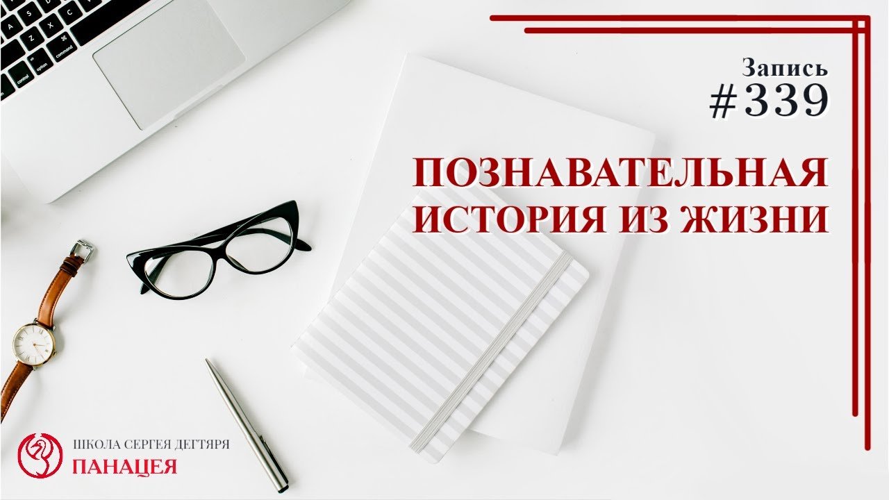 Познавательная история из жизни / записи Нарколога #339