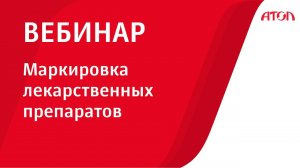 Маркировка лекарственных препаратов. Инструкция по применению