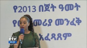 የኢትዮ ቴሌኮም የ2013 በጀት አመት መጀመሪያ መንፈቅ አመት የስራ አፈፃፀም ማጠቃለያ ሪፖርት