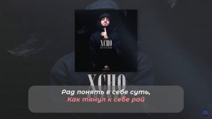 XCHO - ВОРОНЫ (МИНУС) (Lyrics, текст/караоке)?✅