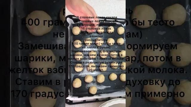 Печенье на рассоле