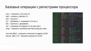 2. Ассемблер, Регистры, Отладка #reverseengineering #hacker