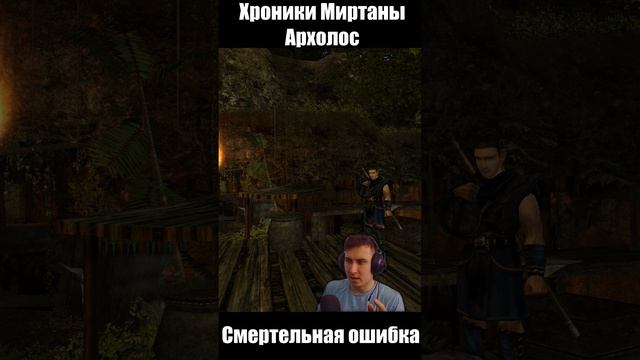 Фатальная Ошибка. Готика Архолос. shorts №2