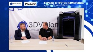 Глубже в третье измерение: вебинар Picaso и 3DVision