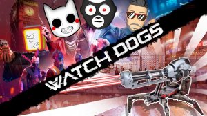 ЭПИЧНАЯ БИТВА РОБОПАУКОВ В WATCH DOGS LEGION:ONLINE СО ВСЕЙ БАНДОЙ: JOE SPEEN, SODAEFFECT И DIZOFF.