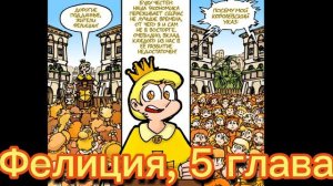 Пик... следит за клонами!?