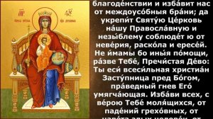 Молитва пред иконою Божией Матери  Державной