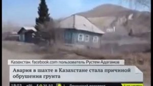 Жилой дом упал в шахту