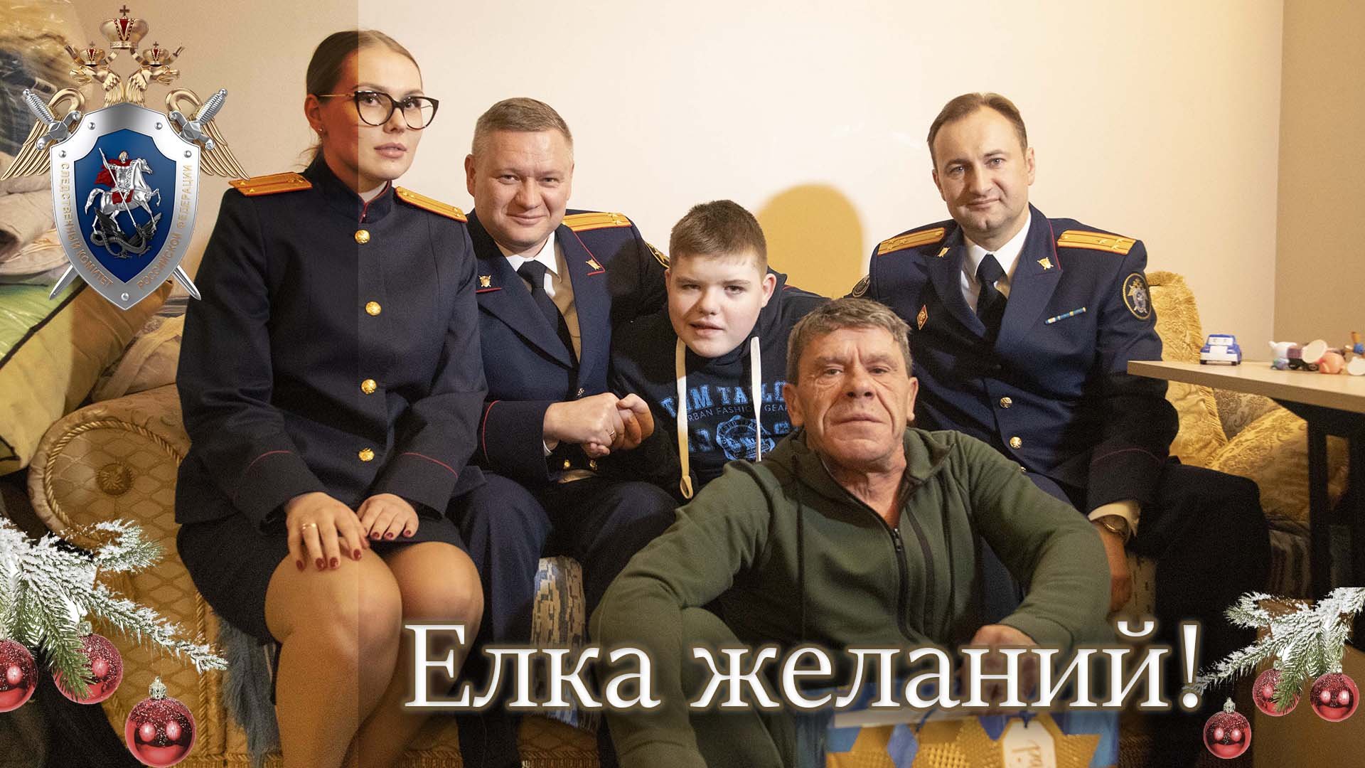 СК России продолжает исполнять мечты детей в рамках благотворительной акции «Елка желаний»