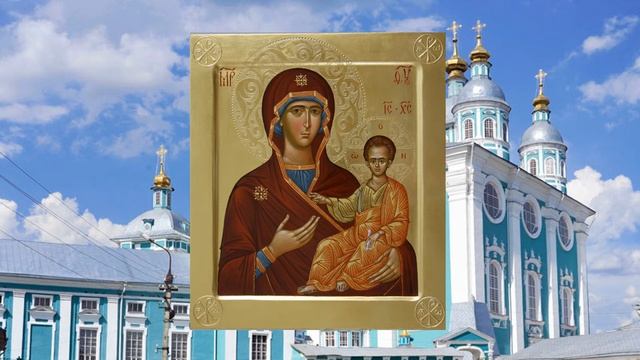 Молитва Пресвятой Богородице пред Смоленской иконой "Одигитрия" (Путеводительница)