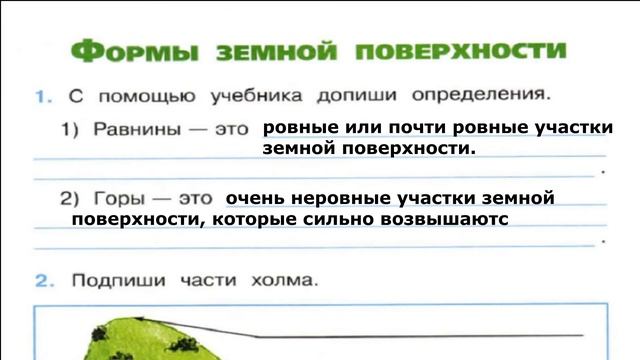 Окружающий мир. Рабочая тетрадь 2 класс 2 часть. ГДЗ стр. 49 №1 смотреть онлайн