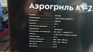 Аэрогриль KITFORT KT-2221! Первый снег, октябрь 2023г.!