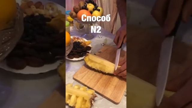 Как быстро и красиво нарезать ананас? 3 способа