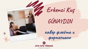 Erkenci Kuş Günaydın şarkısı - flüt ve piyano - кавер флейта и фортепиано