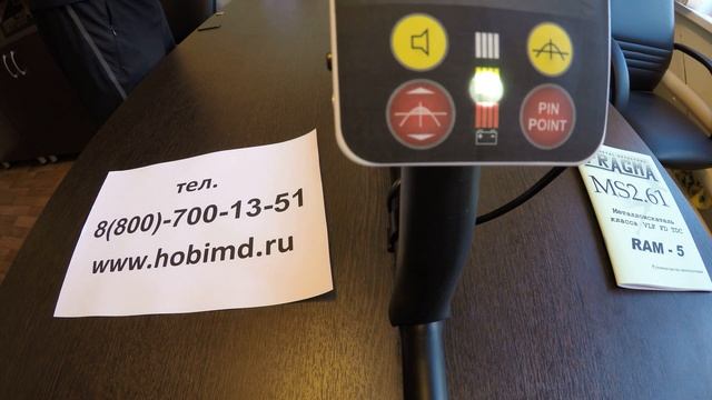Металлоискатель РаМ - 5 ( Pin Point ) официальное видео Hobimd.ru смотреть онлайн