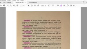 про т.н."руССкиЙ" "язык"(ПРАвильно - РОДну РУСку РЕЧь) из ТРУДов Самоквасова Д.Я. и Соболевского А.