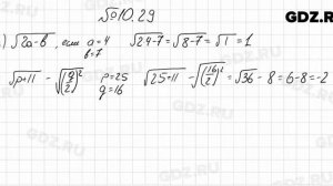 № 10.29 - Алгебра 8 класс Мордкович
